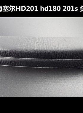 森海塞尔HD201头梁海绵横梁皮套外壳棉垫hd180 201s耳机维修配件