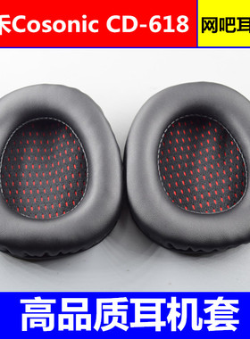 佳禾Cosonic CD-618 网吧耳机套 耳机棉套 海绵耳套 耳机皮套耳罩