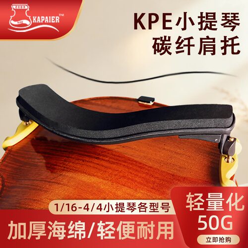 KYLIESMAN小提琴肩托可调节