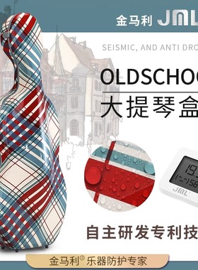 JML YOYO同款金马利OLDSCHOOL大提琴盒4/4