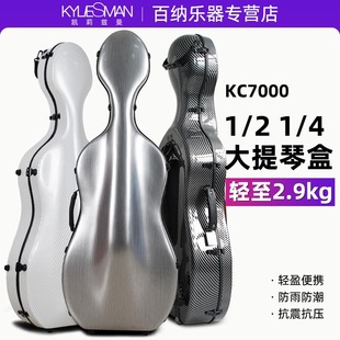 凯莉兹曼超轻可托运1 2大提琴盒2.9kg防刮耐磨KC7000大提琴琴盒