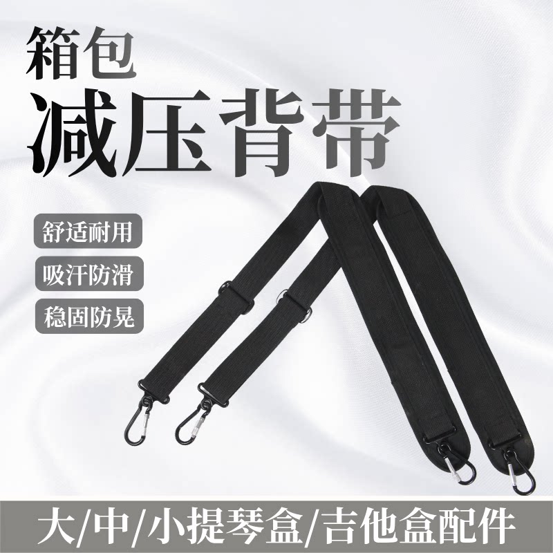 吉他盒小提琴琴盒大提琴琴盒二胡盒萨克斯盒双肩肩带加厚背带