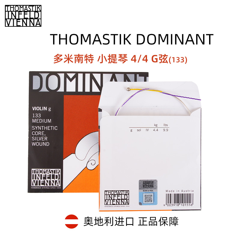多米南特尼龙弦芯小提琴弦G弦