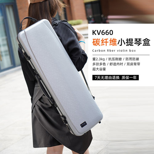 凯莉兹曼KV660小提琴盒