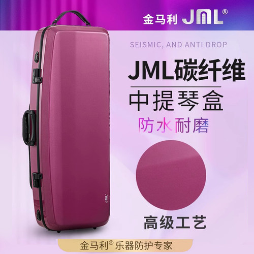 金马利碳纤维中提琴盒方形