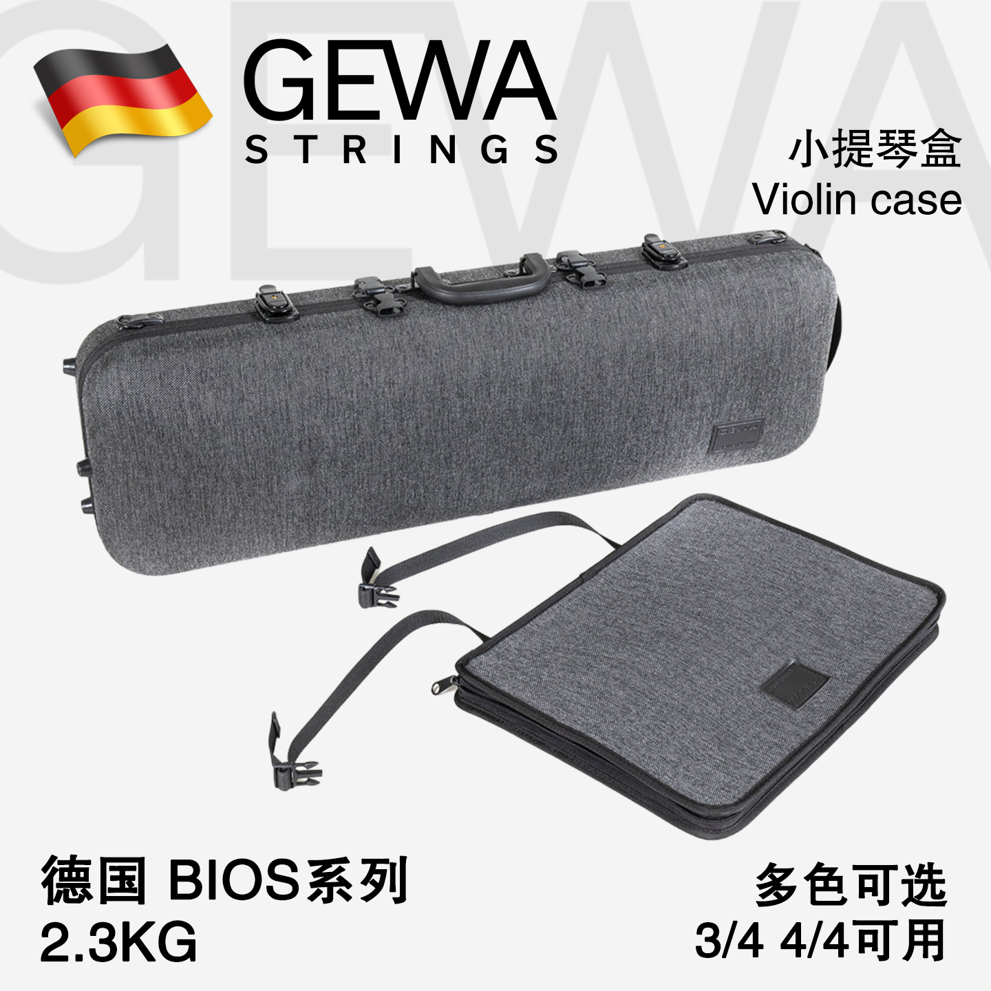 德国 GEWA  BIOS系列4/4成人小提琴盒超轻便携净重2.3g