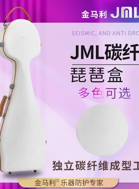 JML金马利碳纤维琵琶盒