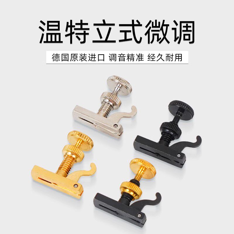 温特小提琴立式微调E弦环尾琴弦专用稳定调音乐器配件