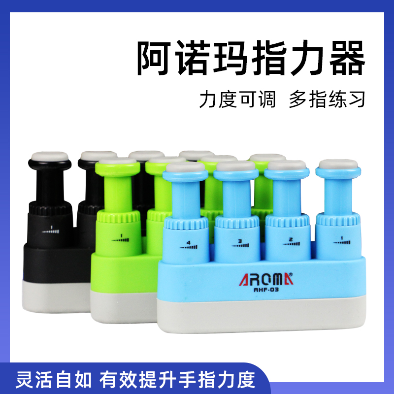 阿诺玛 指力器 吉他手指练习器 钢琴握力器 指力训练器 医疗