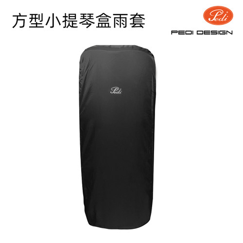 方形小中提琴盒防雨罩便携PEDI