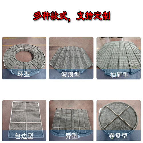 不锈钢丝网除雾器304/316LPP折流板塔内过滤捕沫器定制气液C型S型