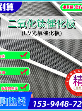 光触媒过滤网二氧化钛催化板特价