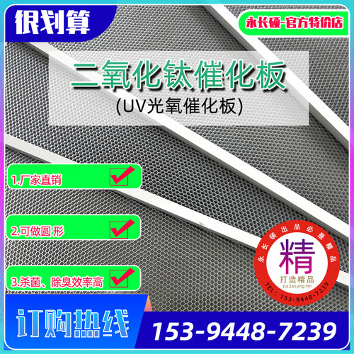 光触媒过滤网二氧化钛催化板特价