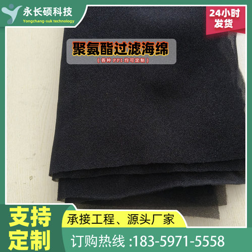 鱼缸生化棉黑色过滤棉聚氨酯过滤海绵10/15/2025/30/35/60/80PPI