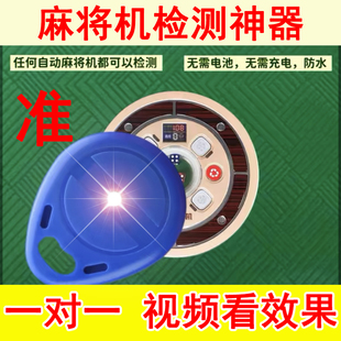 麻将机检测器检测神器防老千麻将检测器赢老千识别器检测灯 无锡