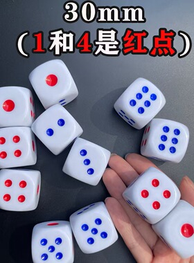 30mm大号骰子色子酒令筛子麻将手抛色子 趣味娱乐用品3厘米超大号