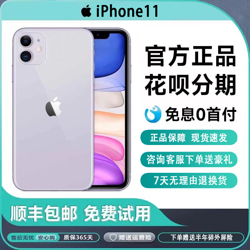 分期免息Apple/苹果 iPhone 11苹果11正品全网通4G手机