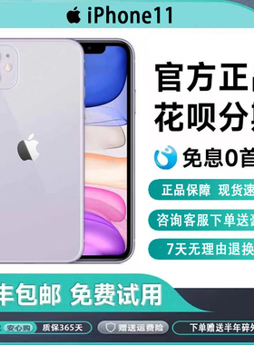 分期免息Apple/苹果 iPhone 11 苹果11正品全网通4G手机