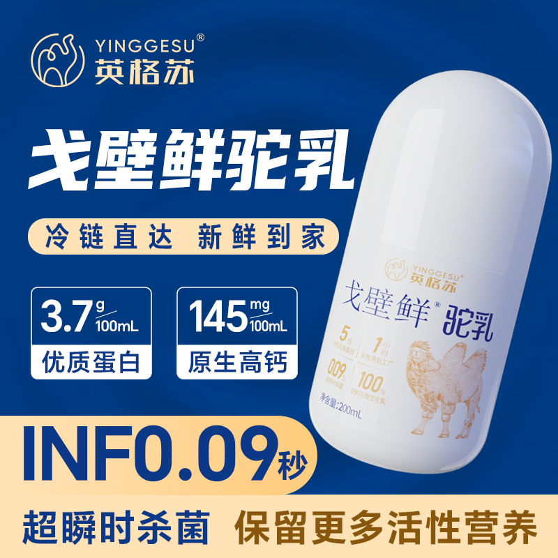 英格苏鲜驼乳200ml内蒙古戈壁鲜驼奶双峰红驼纯生鲜驼奶高钙全脂,咖啡/麦片/冲饮,低温奶,淘宝优惠券,粉丝福利购,淘宝优惠卷