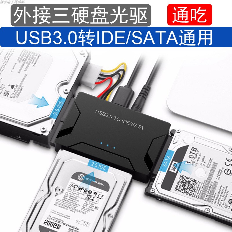 硬盘光驱易驱线3.5英寸2.5通用IDE/SATA转USB3.0外置接转接器盒子 电脑硬件/显示器/电脑周边 硬盘盒 原图主图