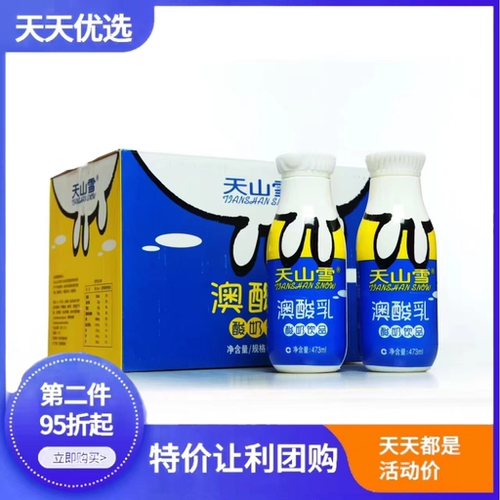 维维天山雪澳酸乳酸奶饮品儿童营养早餐奶473ml瓶装餐饮酒席儿童