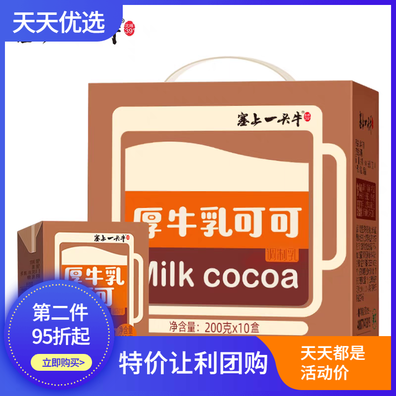 厚可可生牛乳乳塞上一头牛