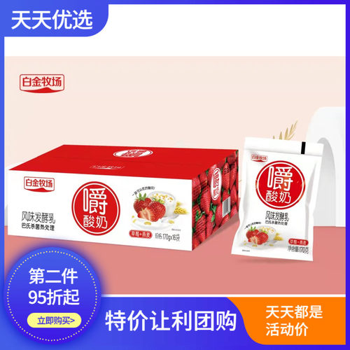 白金牧场嚼酸奶黄桃草莓蓝莓