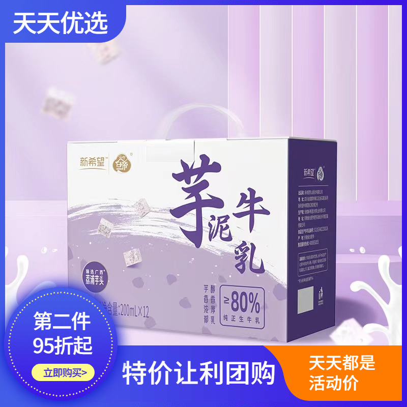 新希望芋泥牛乳广西特产