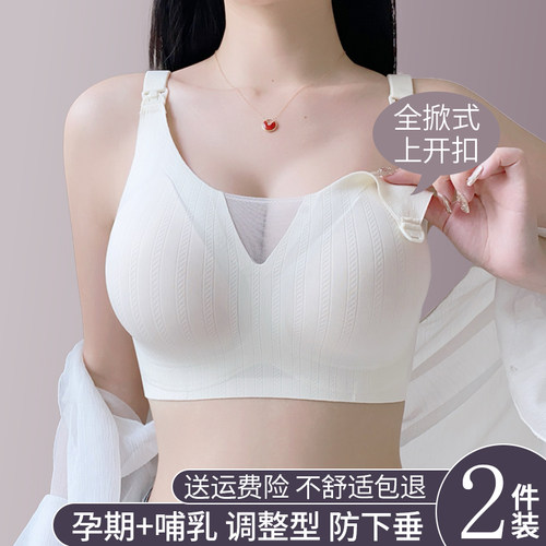 大码孕妇哺乳内衣防下垂聚