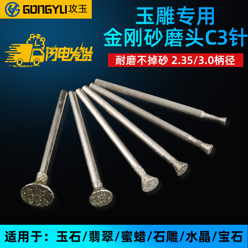 玉雕工具C3喇叭头电动金刚砂磨头