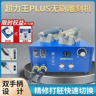 攻玉超力王牙機雕刻機小型無碳刷電子機打磨機大力鑼機電動工具
