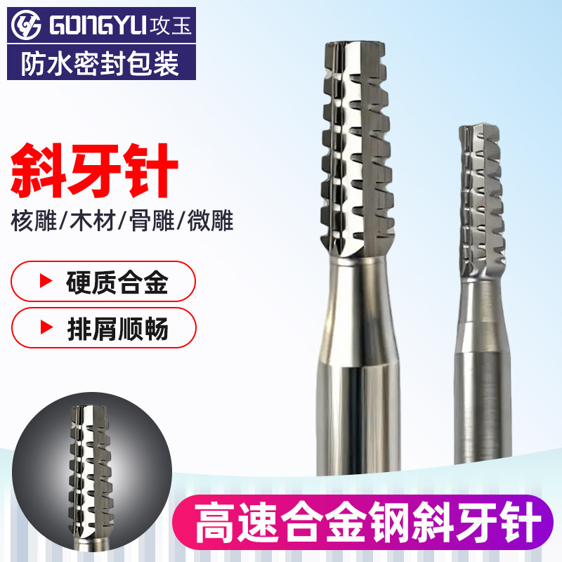 电动雕刀斜牙针合金钢机用工具图片