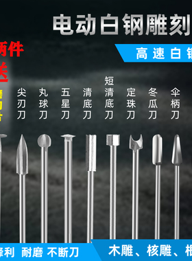电动雕刻刀核雕木雕宝剑刀剑型刀双刃刀3.0牙机电磨手电钻工具钻