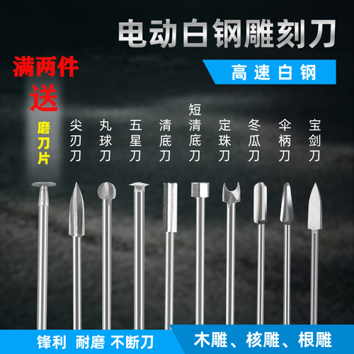 电动雕刻刀宝剑双刃2.35/3.0磨手