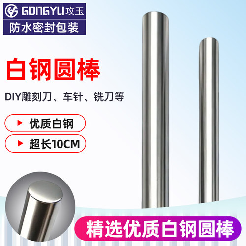 白钢棒DIY宝剑刀木雕直棒3/2.35