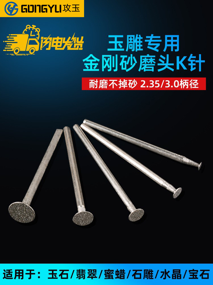 玉雕工具K针薄片电动金刚砂磨头牙机用翡翠开窗去皮玉石玛瑙蜜蜡