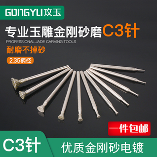 玉雕工具C3喇叭头电动金刚砂磨头牙机专用翡翠玉石玛瑙蜜蜡雕刻针