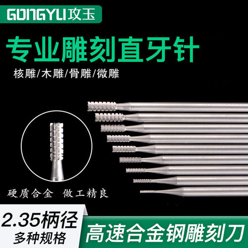 电动雕刀直牙针合金钢机用工具