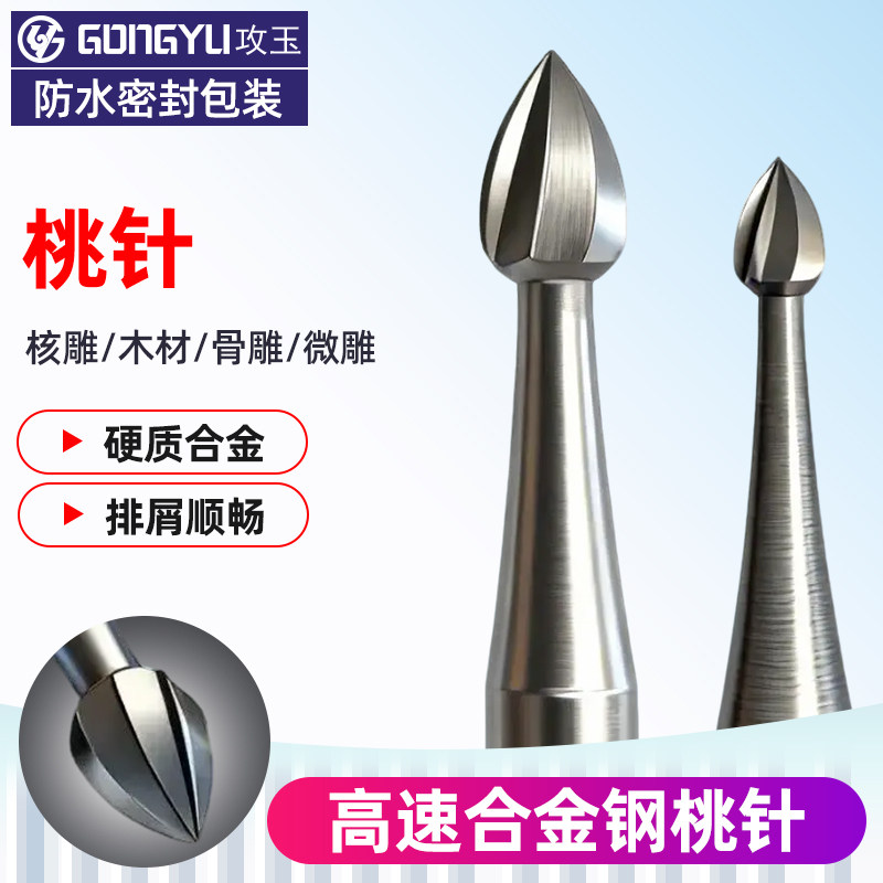 电动雕刀桃针合金钢橄榄槽牙机用图片