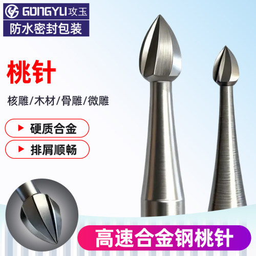 电动雕刀桃针合金钢橄榄槽牙机用