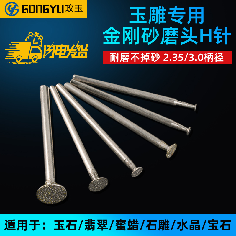 玉雕工具钉头电动金刚砂牙机用