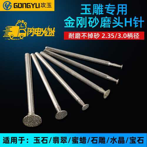 玉雕工具钉头电动金刚砂牙机用