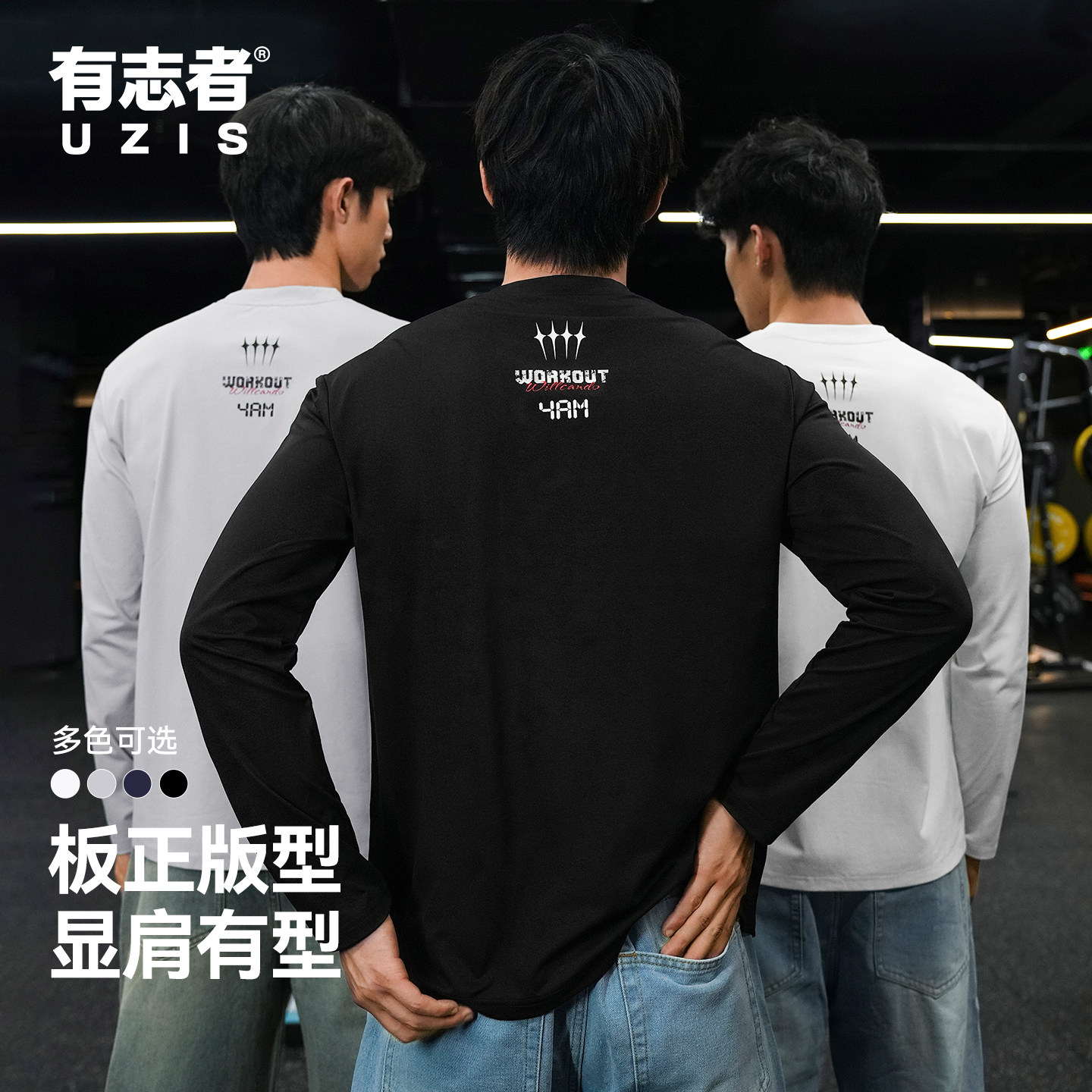 有志者UZIS新款篮球长袖T恤男美式休闲透气圆领训练运动上衣爆练