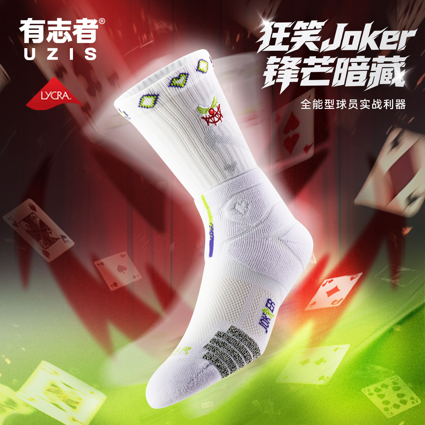 有志者UZIS篮球专业训练长筒袜男精英级实战运动防滑篮球袜joker