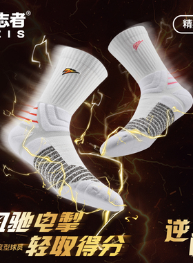 有志者UZIS篮球袜男专业防滑实战运动训练透气美式精英毛巾袜逆闪