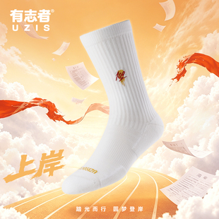 有志者UZIS运动袜男夏季篮球跑步训练日常百搭休闲长筒袜子上岸