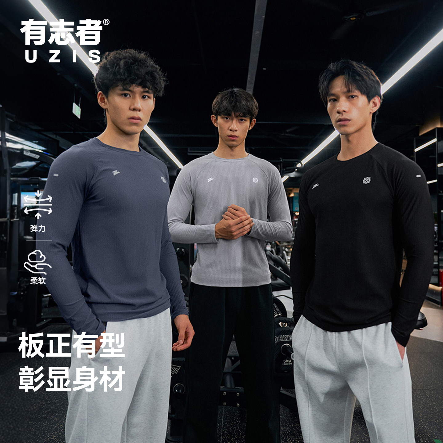 有志者UZIS篮球训练上衣男休闲透气圆领长袖跑步运动投篮服进化