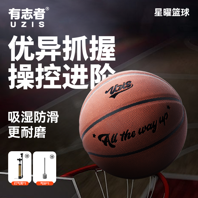 有志者UZIS5号篮球7号篮球星曜