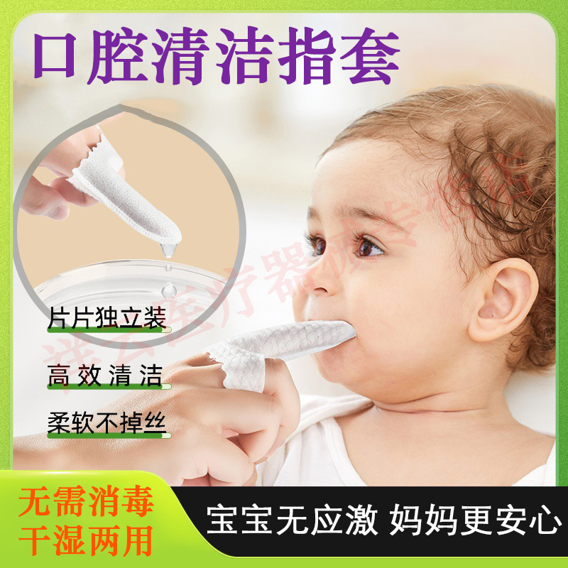 一次性婴儿口腔清洁非医用纱布指套棉棒新生宝宝幼儿乳牙舌苔清洁