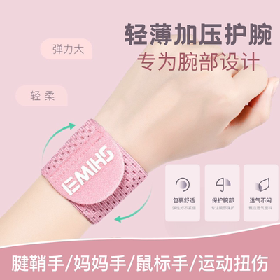 护腕手腕腱鞘炎腕管综合征用护具